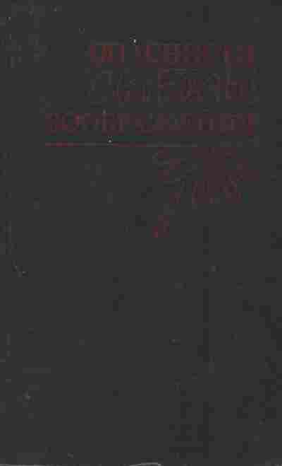 Книга Опасности свободы воображения, 11-9416, Баград.рф